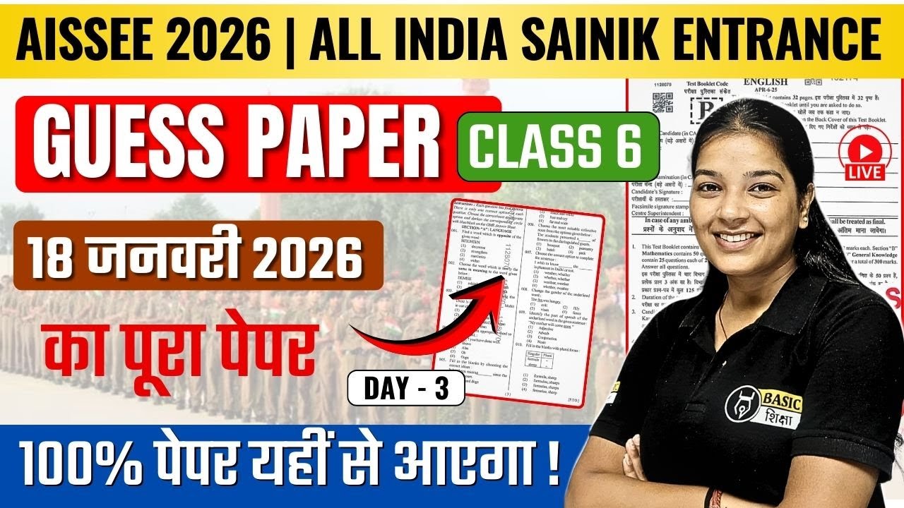 AISSEE 18 January Class 6th Guess Paper Solution | Sainik School Entrance 18 Jan Exact Paper Day 3
