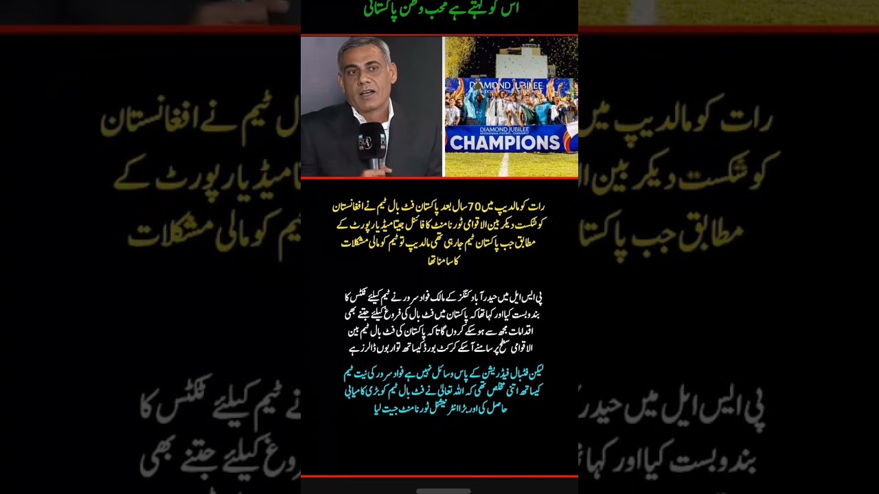 Pakistan Football Makes History After 70 Years!| Afghanistan Defeated in Grand Final