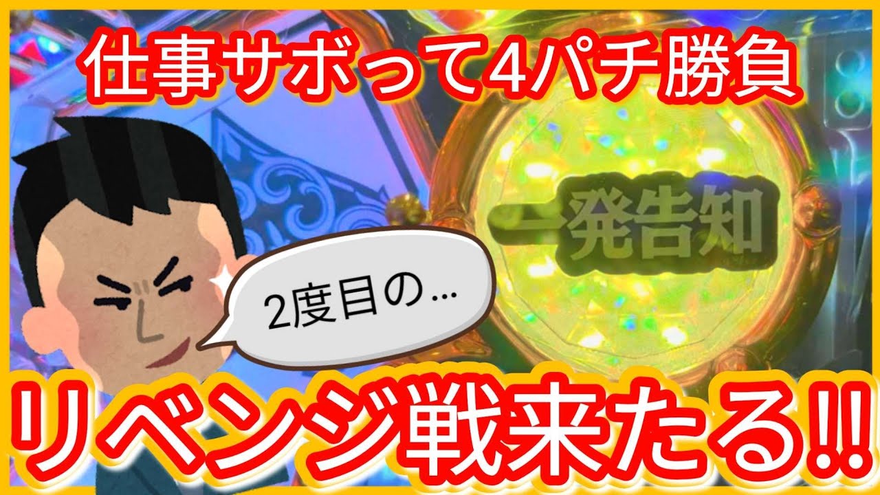 パチンコ勝負(217)【PフィーバークィーンⅡ30th】今度こそ…一発告知で勝つ!!勝たねば成らぬ!!