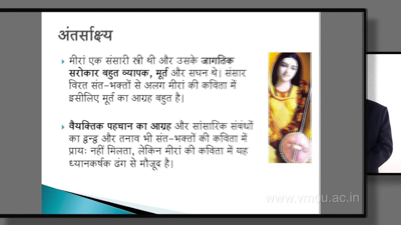 Meera Ki Kavita