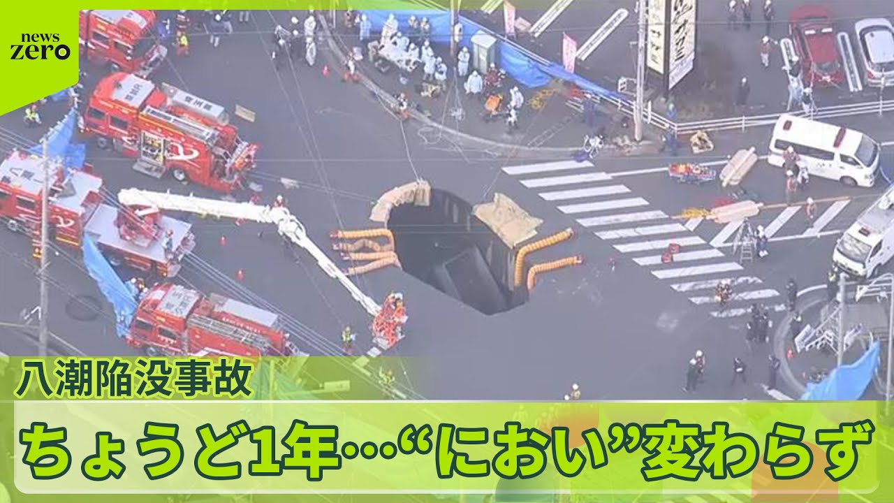 【八潮陥没事故から1年】“におい”変わらず…暮らしを立て直そうとする人たちを取材