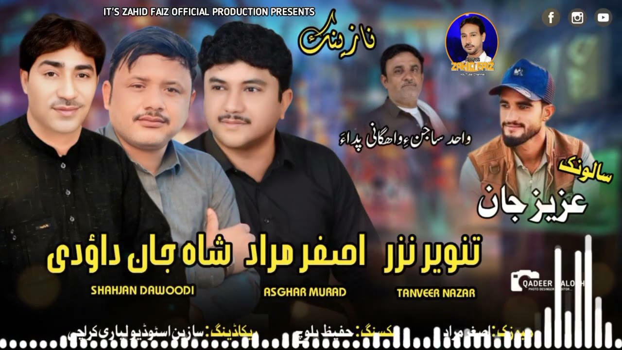 Lelade Lade | Shahjan Dawoodi Tanveer Nazar Asghar Murad | by Zahid Faiz Official Production 