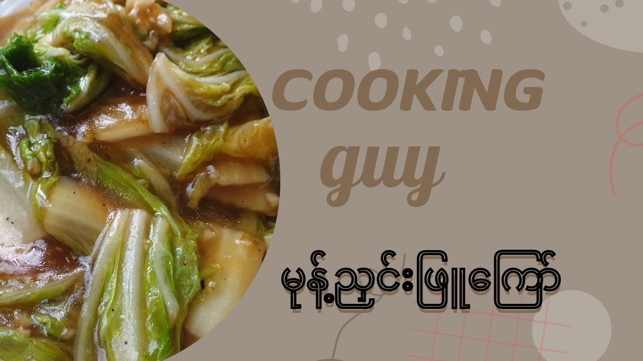 မုန့်ညှင်းဖြူကြော်