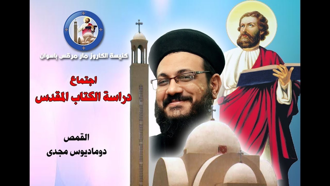 دراسة الكتاب المقدس 