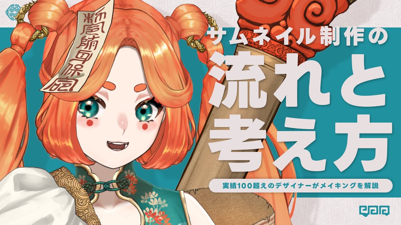【サムネイルデザイン】制作実績100件超えのVtuberのサムネイル制作の流れと考え方【僵尸パア】