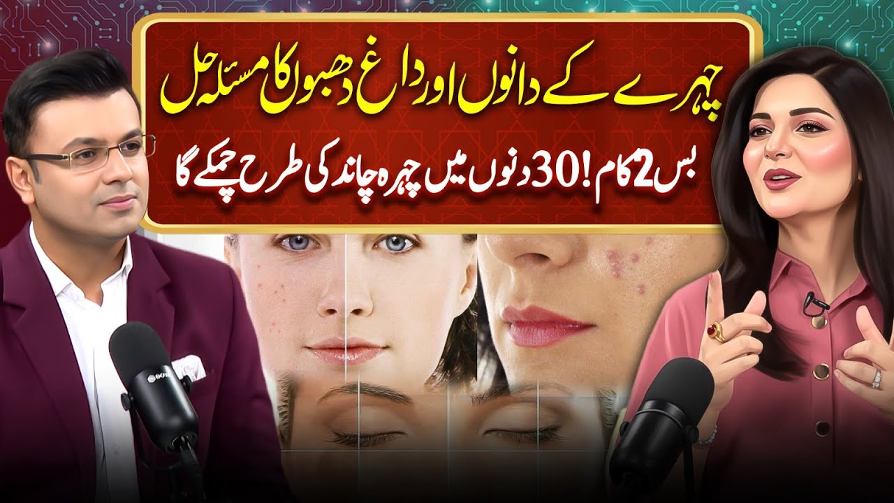 Get Fresh, Glowing Skin | Acne Treatment At Home | Dr Kanza Aftab | Suno Podcast | Imran Sanaullah