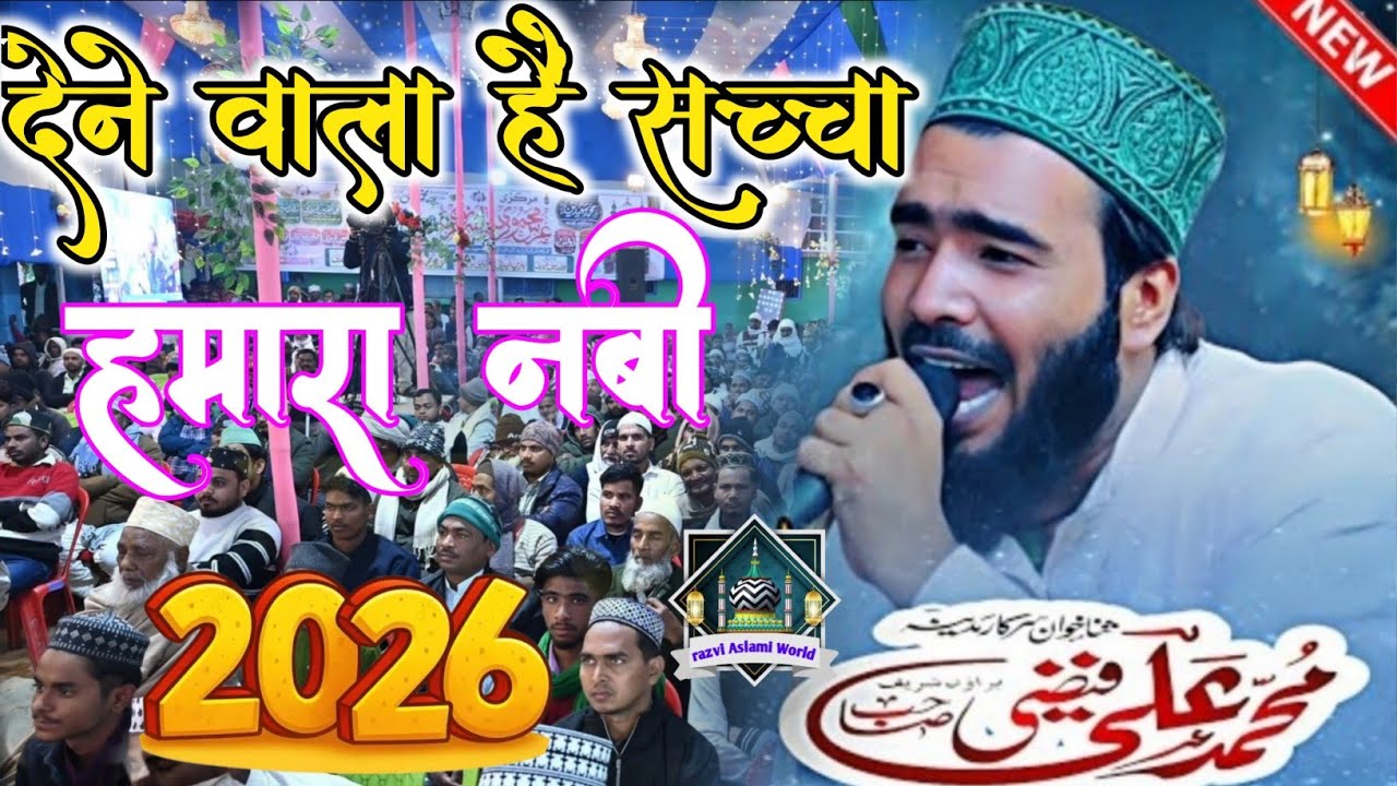 mohammad ali faizi new naat sharif - sab se aula aala hamara nabi - kalam e ala Hazrat 