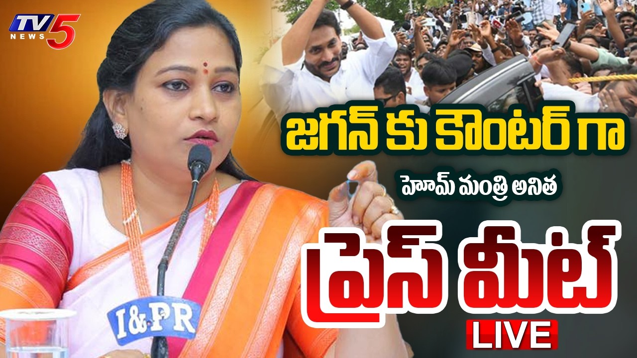 LIVE : Home Minister Vangalapudi Anitha Press Meet | YS Jagan | Vizag Steel Palnt | TV5 News