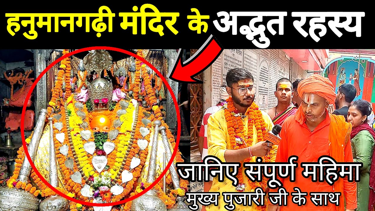 Hanuman Garhi Ayodhya | Hanuman garhi | hanuman garhi Bomb incident 1998 | हनुमानगढ़ी #eshubhaivlogs