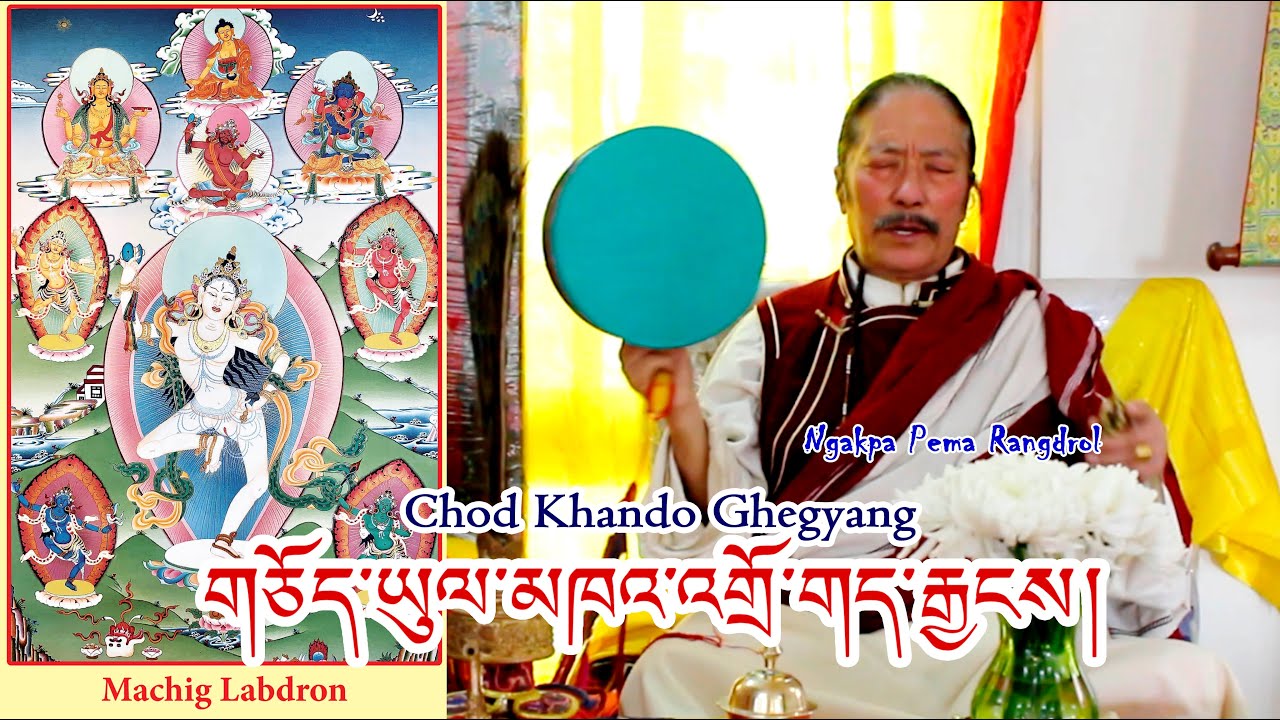གཅོད་ཡུལ་མཁའ་འགྲོའི་གད་རྒྱངས།  || खाण्डो घेग्याङ ||  Khandro Gyedgyang by Ngakpa Pema Rangdrol