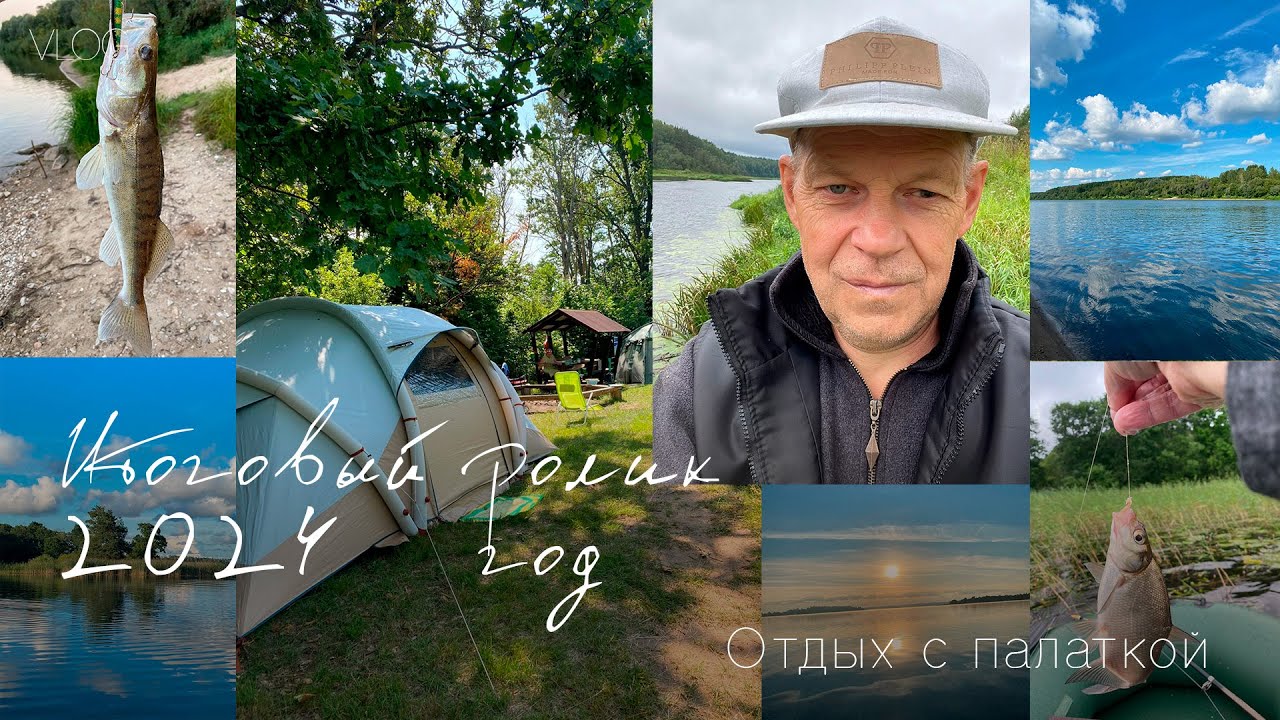 Отдых с палаткой. Итоговый отчет об отдыхе с палаткой на природе в 2024 году.