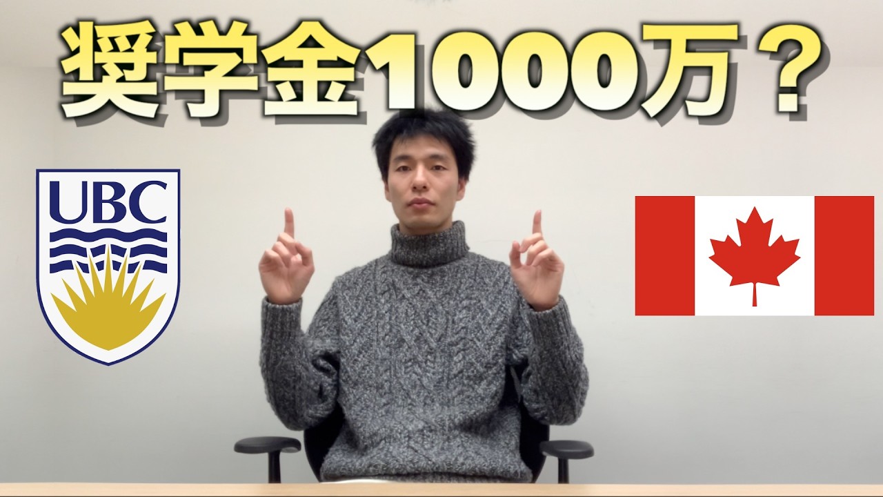 【奨学金】海外の奨学金を申請する方法。海外留学は夢じゃない！！
