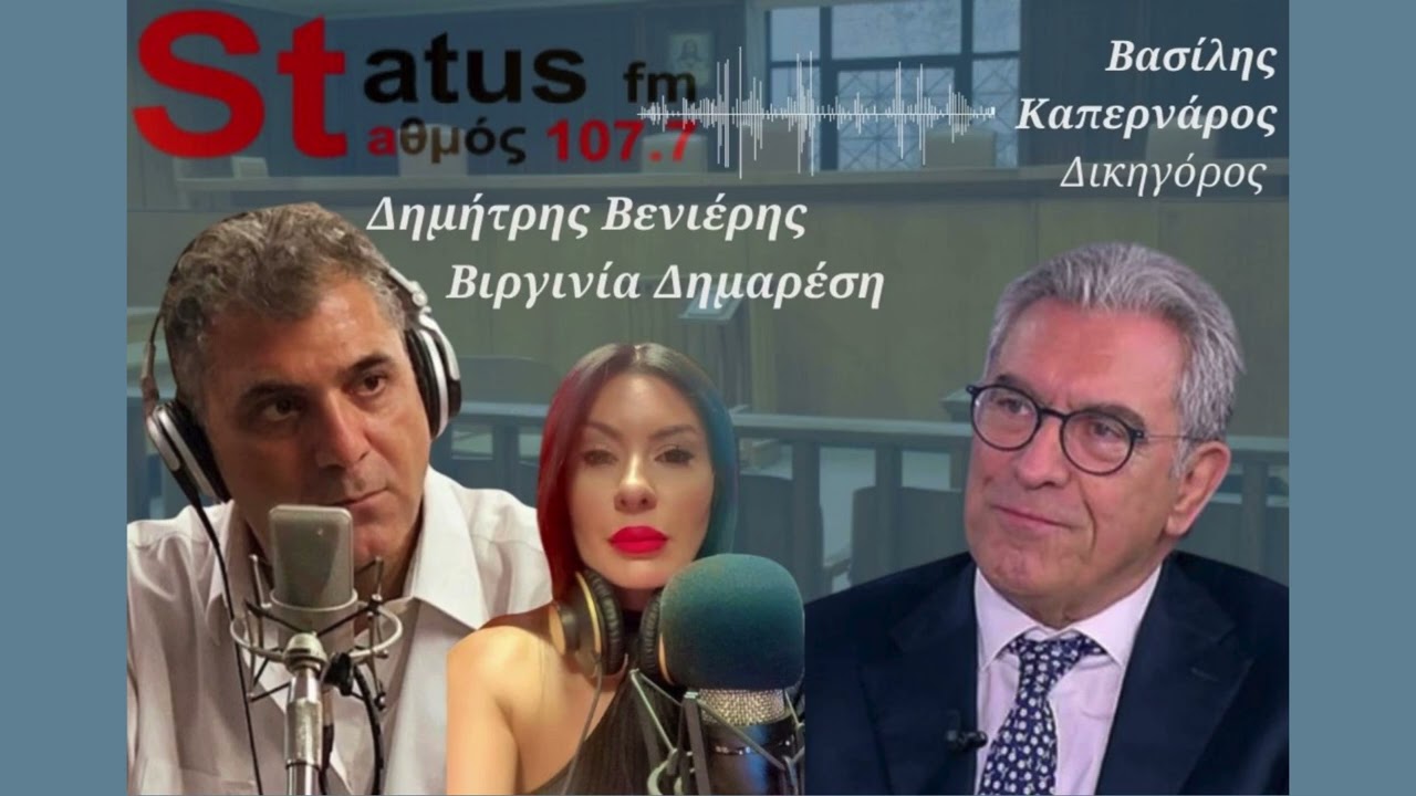 Βασίλης Καπερνάρος - Δικηγόρος