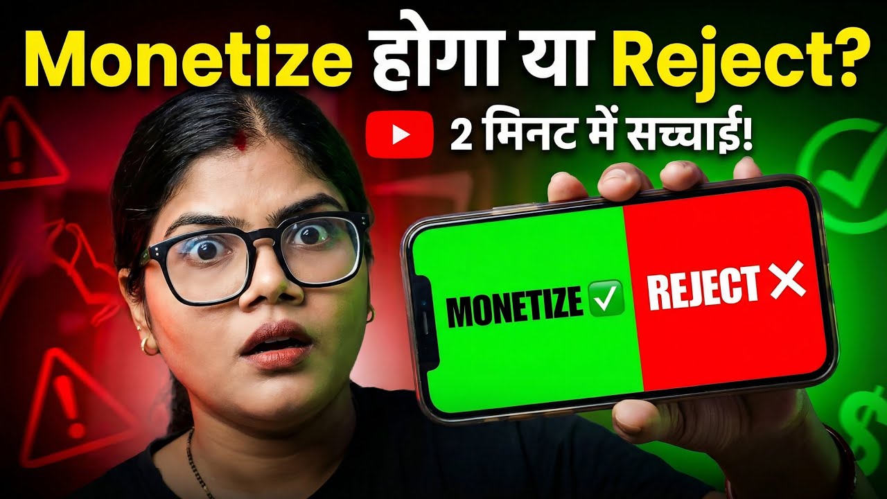 Monetize होगा या Reject? 😱 2 मिनट में Mobile से सच्चाई जानें | Tech Deepa
