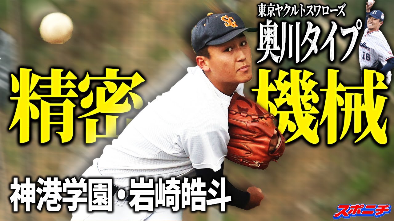コントロール抜群!!ダイヤの原石を発見　神港学園・岩崎皓斗のブルペン密着【調査ファイル⑦】