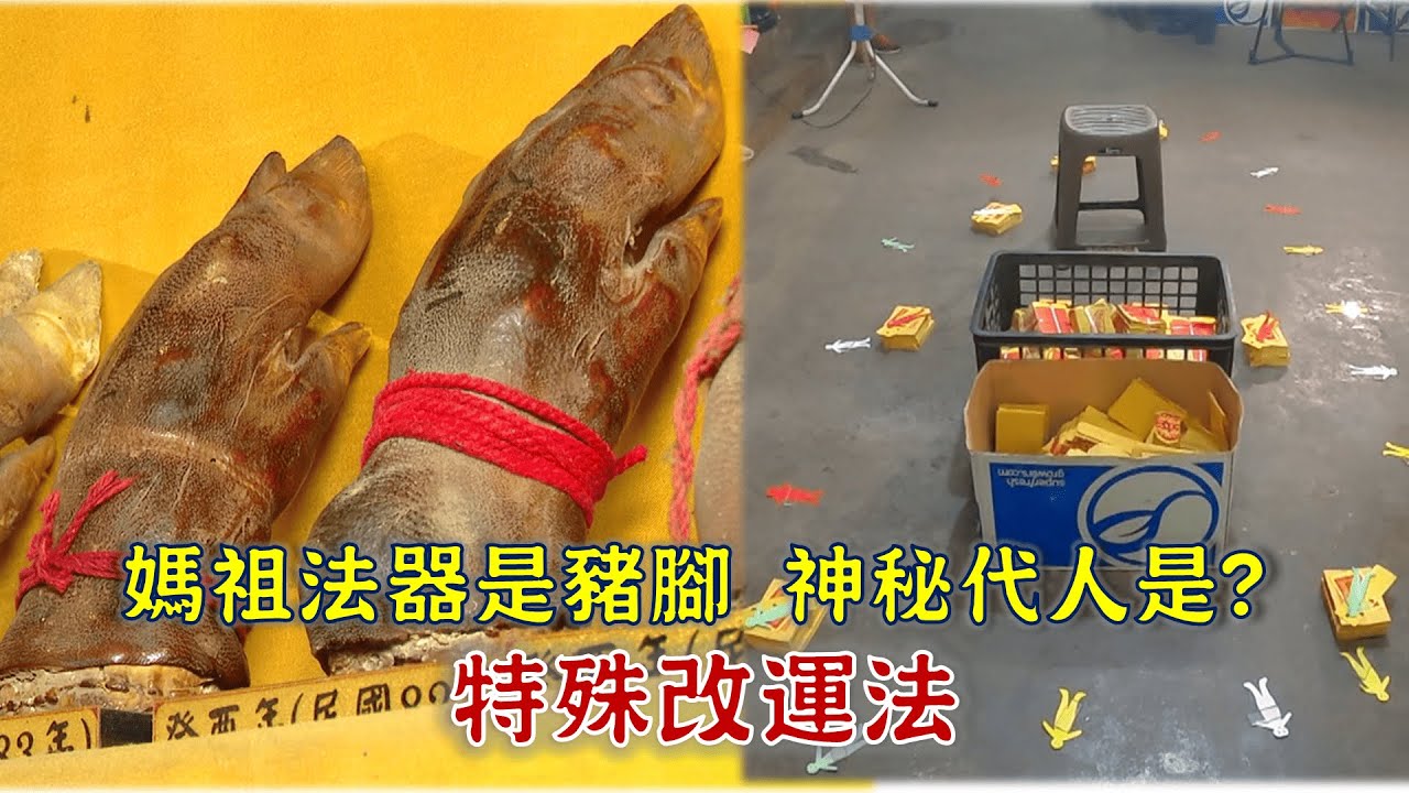 南方澳池王爺，神秘改運科儀！媽祖的寶物法器，竟是不會腐爛的豬腳！台灣百廟2025/07/27 - 宜蘭南方澳 池碧宮-池府王爺(池府王爺)+後壁下茄苳泰安宮(媽祖)