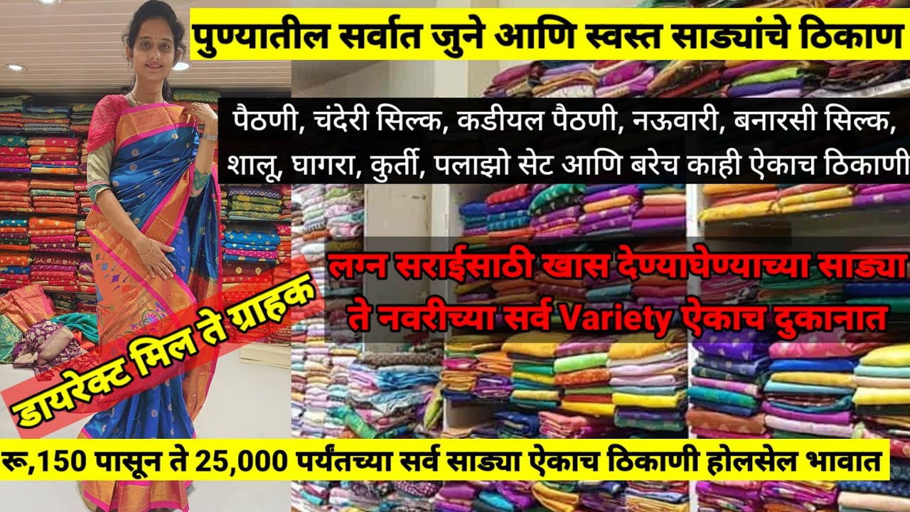 Wholesale Saree Shop - Mulchand Mill//पुण्यातली सर्वात स्वस्त साड्या आणि कुर्ती//#poojashinde #pune