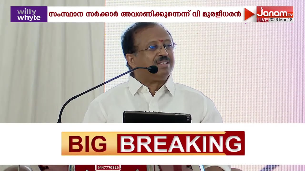 സംസ്ഥാന സർക്കാർ വിശ്വകർമ്മ സമൂഹത്തെ അവഗണിക്കുകയാണെന്ന് മുൻ കേന്ദ്രമന്ത്രി വി. മുരളീധരൻ