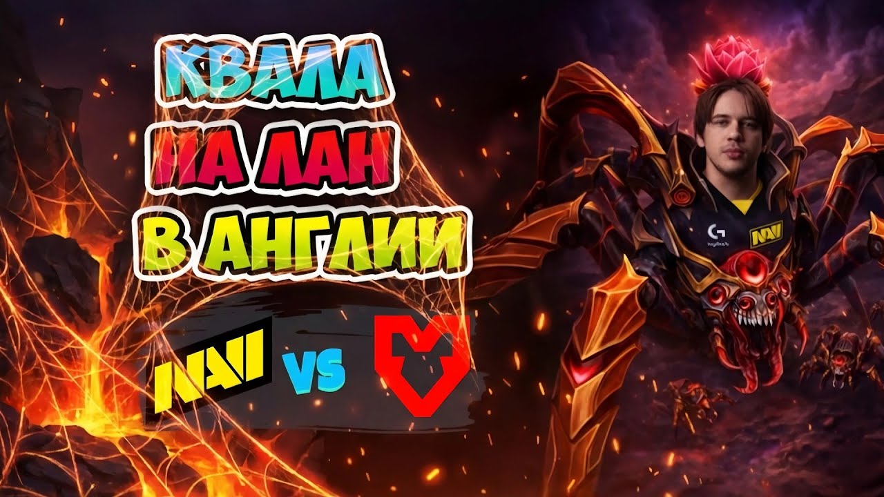 Квала на ТОПОВЫЙ ЛАН! Natus Vincere vs MOUZ - ESL One Birmingham 2026