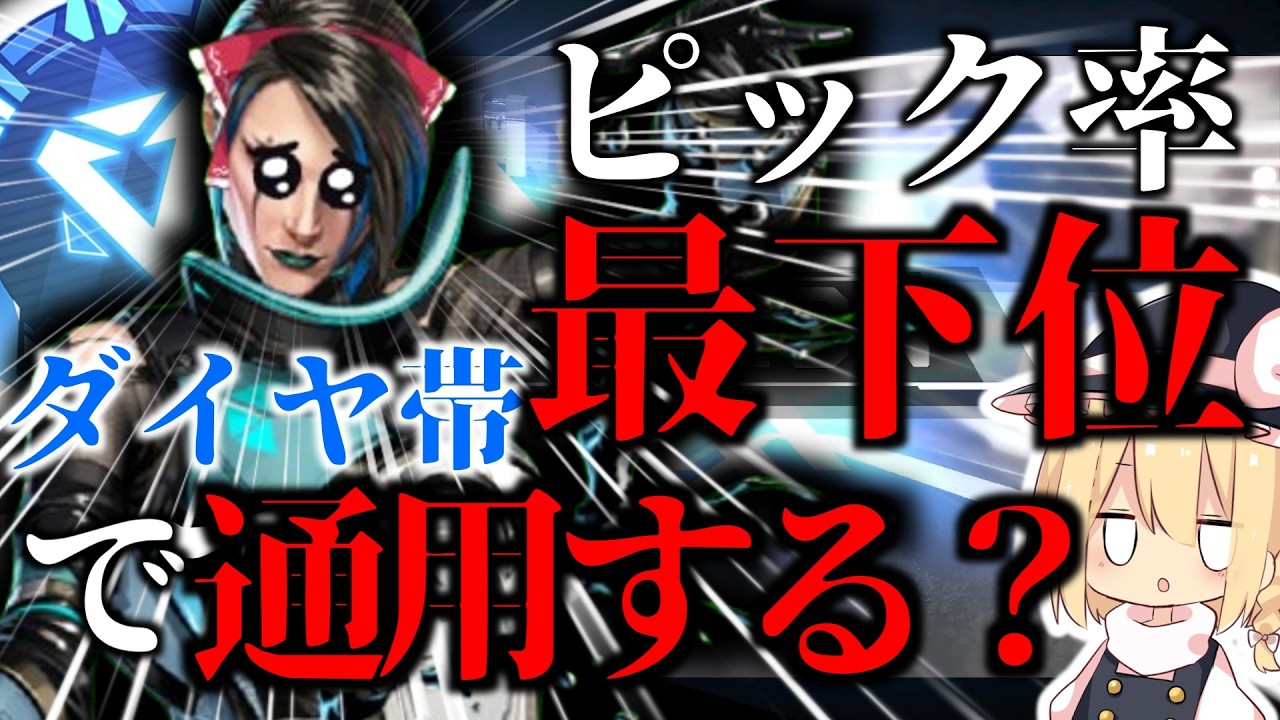 【APEX】ピック率最下位の”カタリスト”は果たしてダイヤ帯で通用するのか検証してみた【ゆっくり実況】
