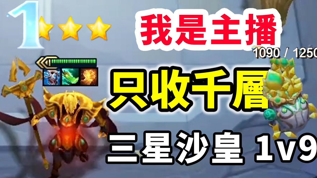 一次不收直接1090層！新版本伊克斯任務也太爽了吧！這把有多少黑轉白的？ 【慎獨y】