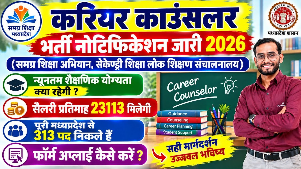Career Counselor Recruitment Notification Released 2026, CEDMAP Recruitment Update 2026, Career C...
