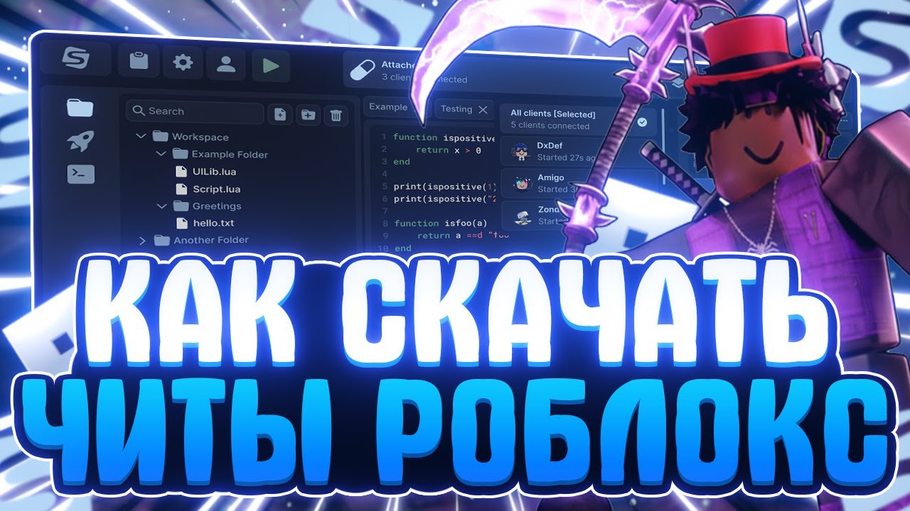 КАК СКАЧАТЬ ЧИТЫ РОБЛОКС НА КОМПЬЮТЕР | ЧИТЫ РОБЛОКС на ПК | Seliware Executor