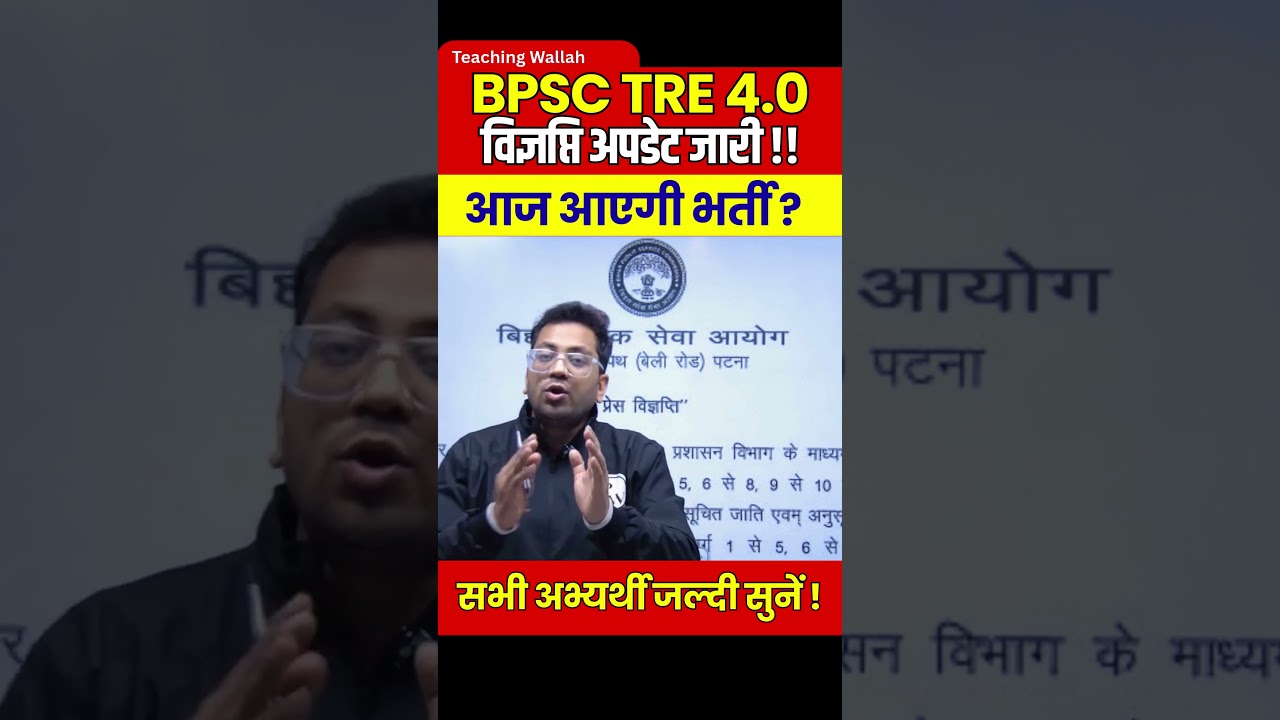 BPSC TRE 4.0 Notification 2026 Update | BPSC TRE 4.0 latest news #shorts #bpsctre4