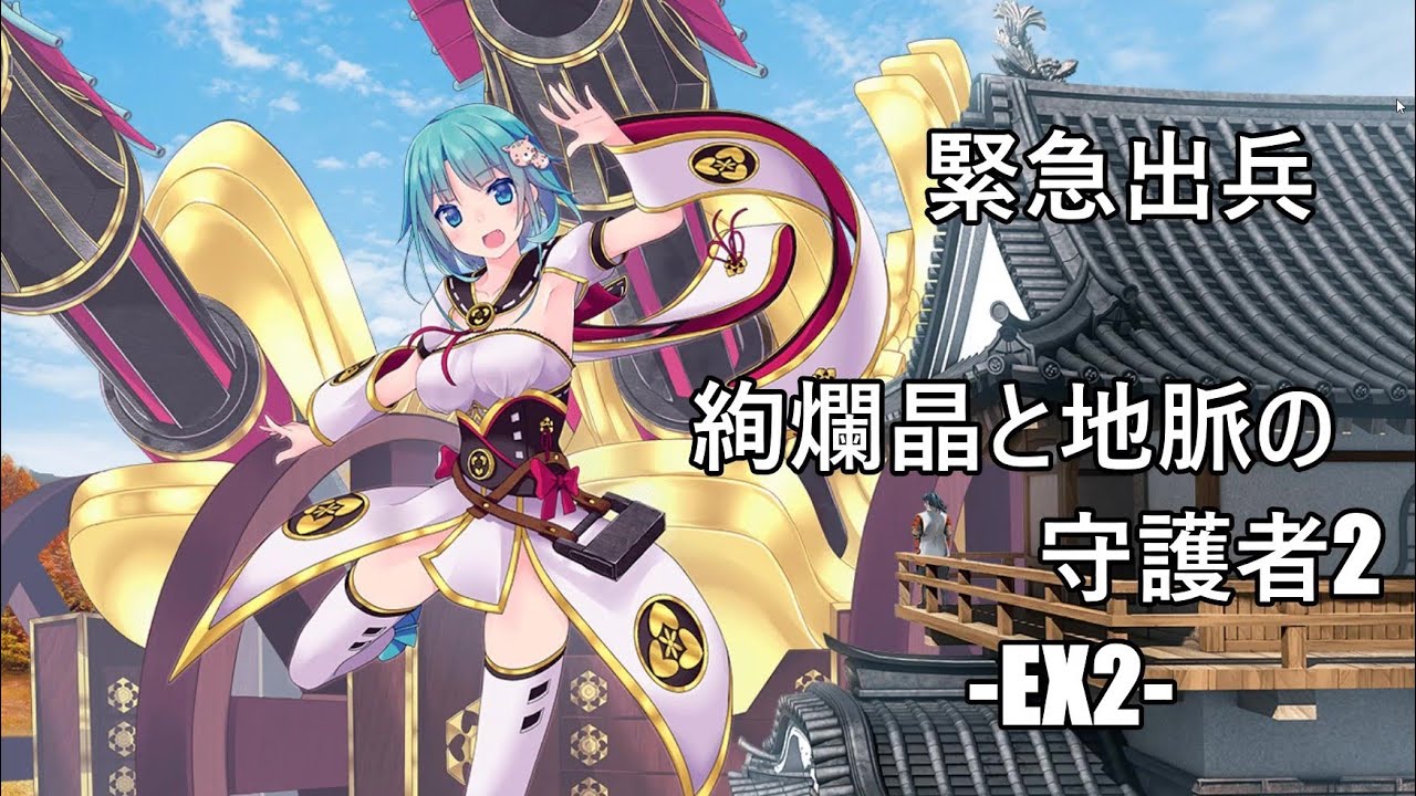 【敵確認用】絢爛晶と地脈の守護者2  -EX2-