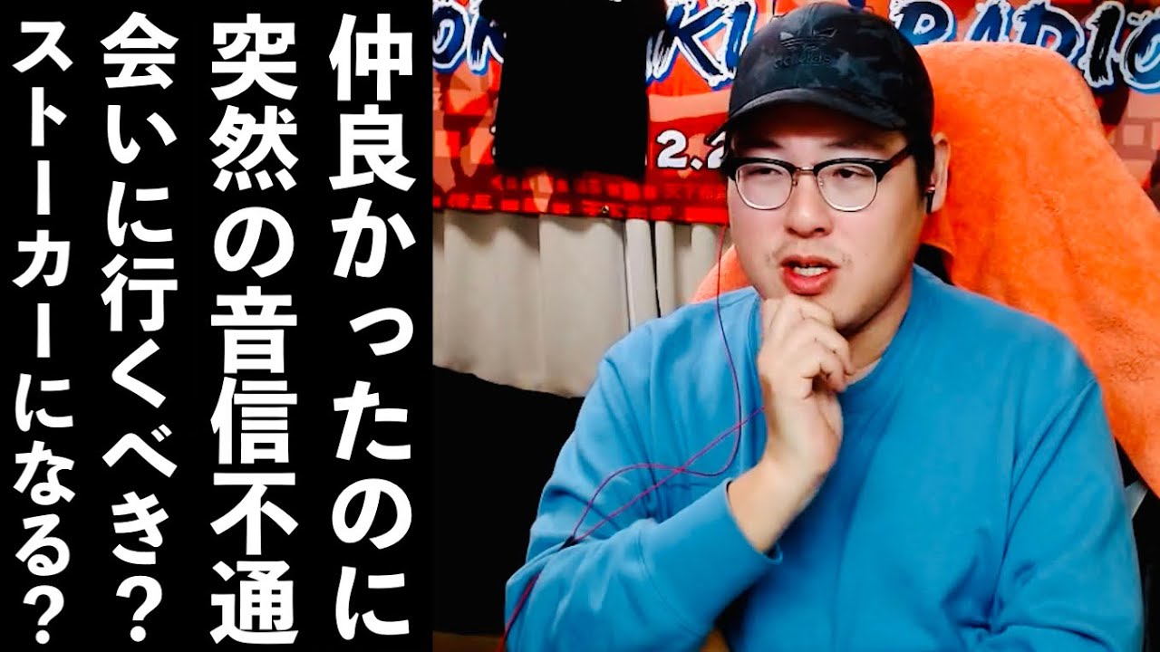 【お悩み相談】気になっている女性と音信不通になった男性リスナー【石川典行】
