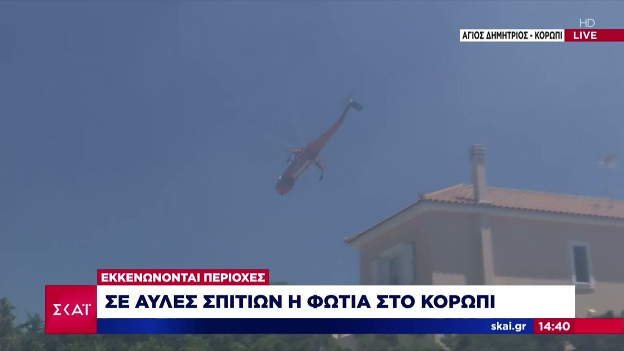 Σε αυλές σπιτιών η φωτιά στο Κορωπί - Ήχησε το 112 για εκκενώσεις | Μεσημβρινό Δελτίο | 04/07/2025