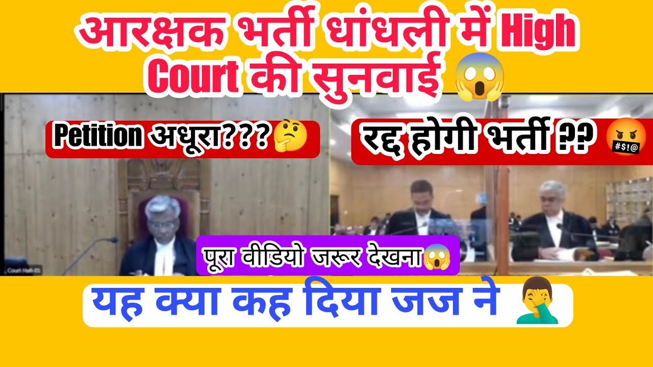 आरक्षक भर्ती घोटाले में High Court का फैसला 😱| जज ने ये क्या कह दिया🤦&zwj;♂️ | CG Police High Court case