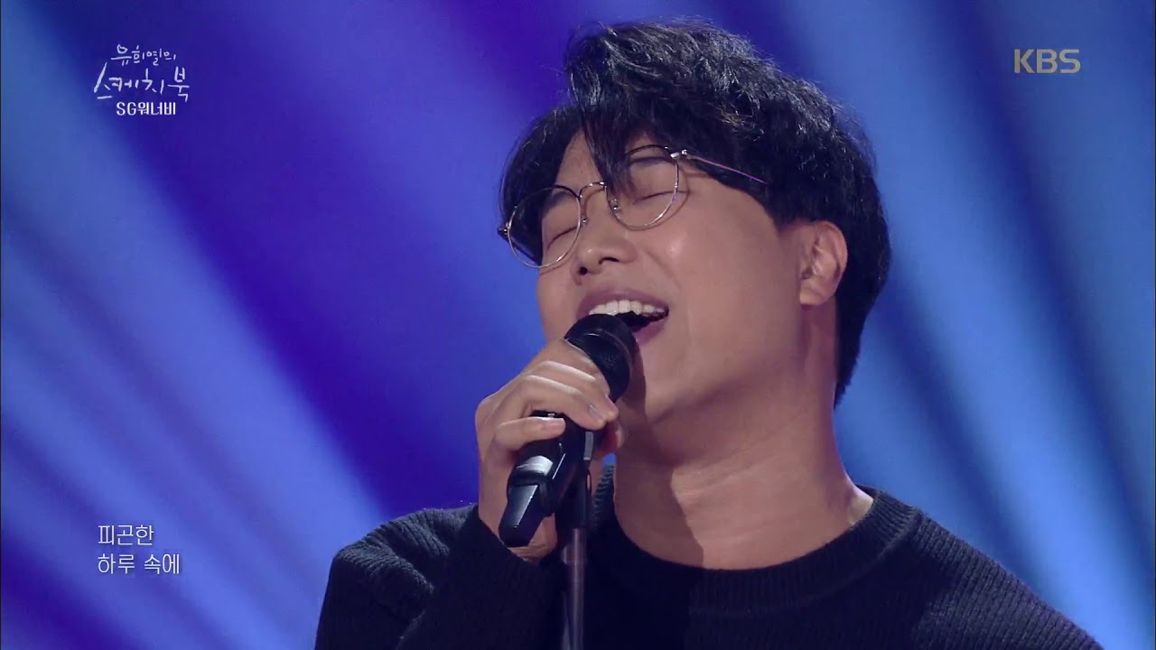 유희열의 스케치북 - SG워너비 -  만나자 20180907