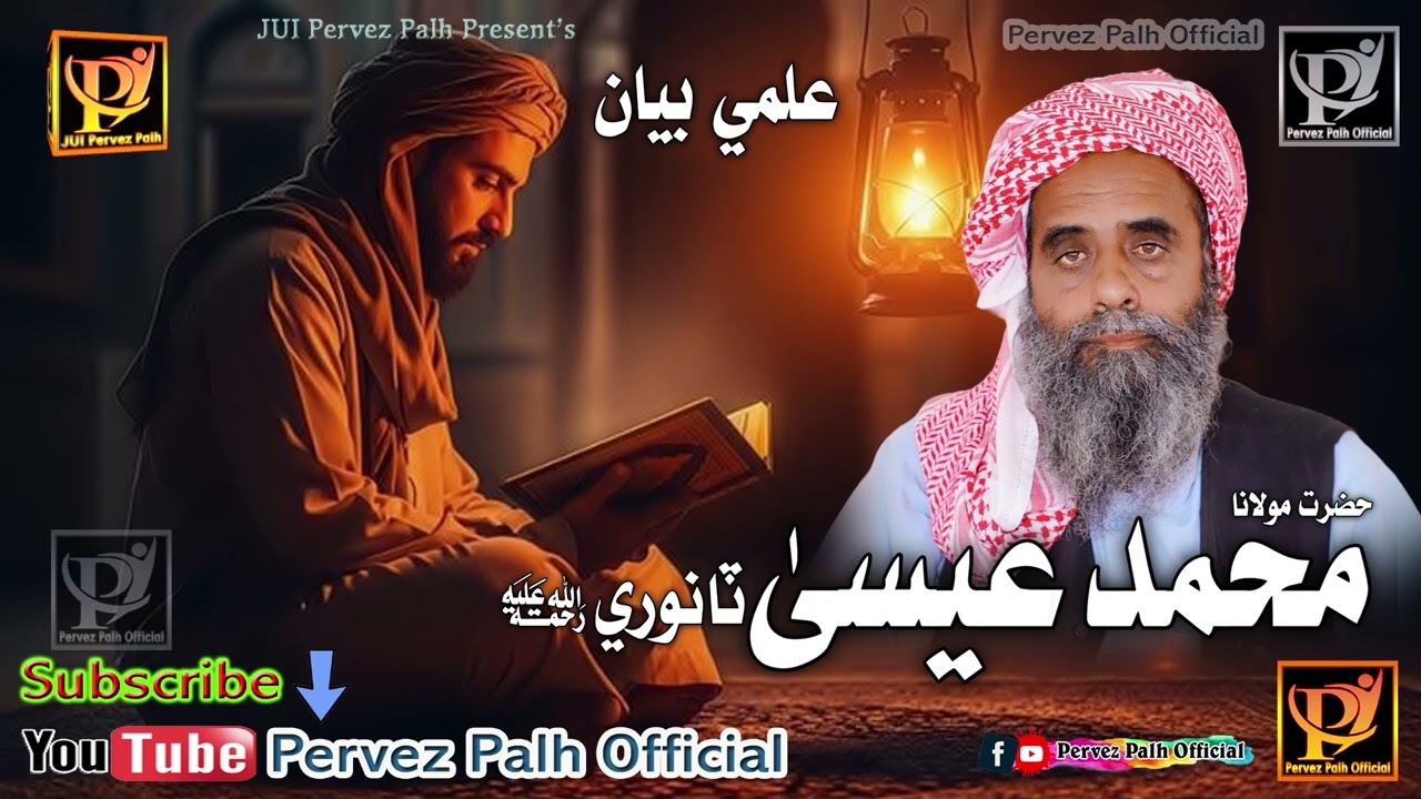 Molana Muhammad Eisa Tanwri | Topic Nimaz | Old Is Gold Speech | Pervez Palh Official