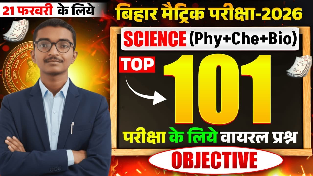 Class 10th Science Viral Objective Question 2026 | 21 February 10th Science Viral Objective 2026 |