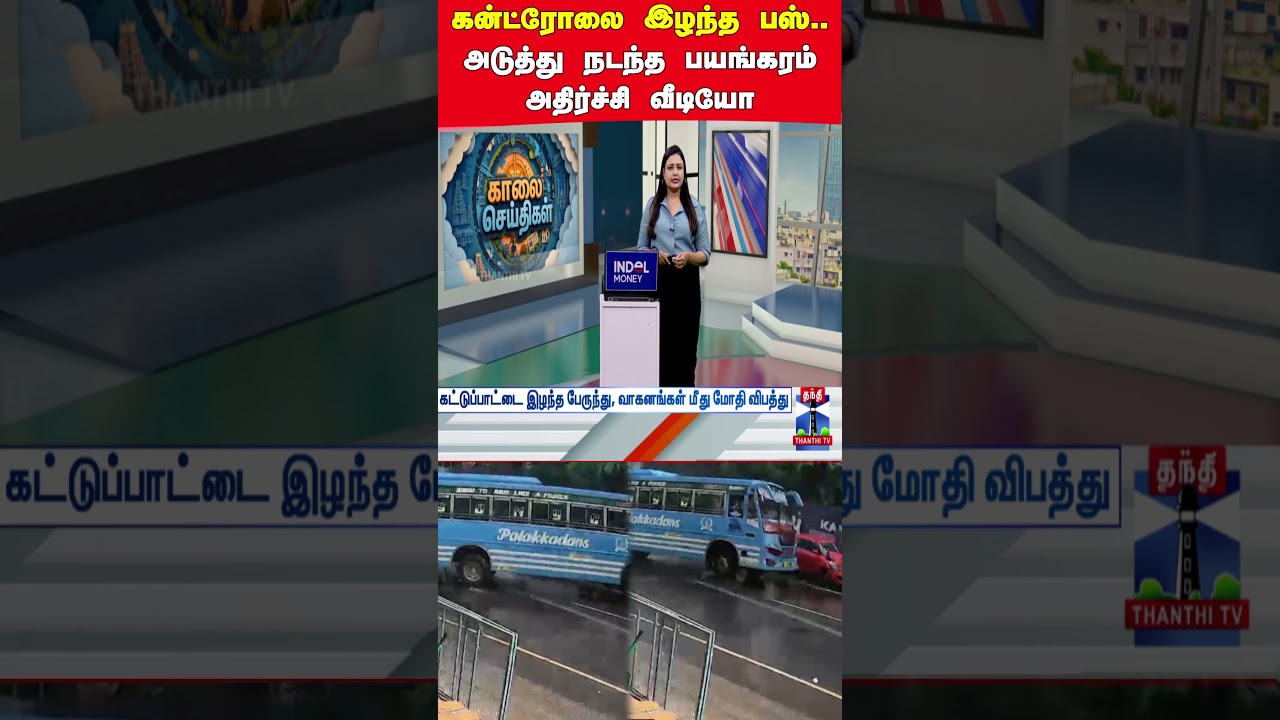 Kerala | Bus | Accident