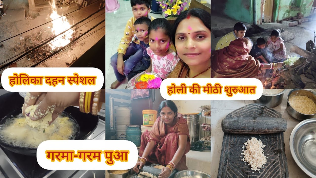 🔥 Holika Dahan Special Vlog | पूजा पाठ और स्वादिष्ट पकवान | Family Vlog 2026#videovlog  