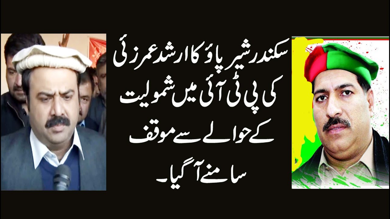 QWP Sikandar Sherpavo Comments About Arshad Umarzai Joining  PTI