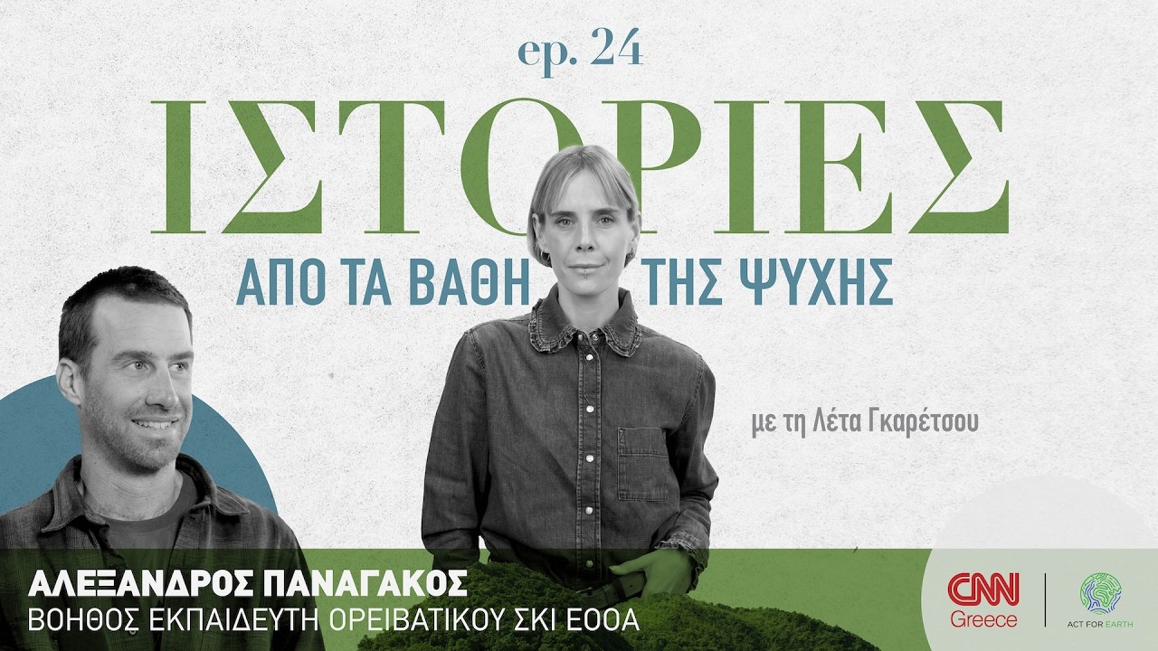Αλέξανδρος Παναγάκος: Η ορειβατική τραγωδία στα Βαρδούσια, οι χιονοστιβάδες και η ασφάλεια στο βουνό
