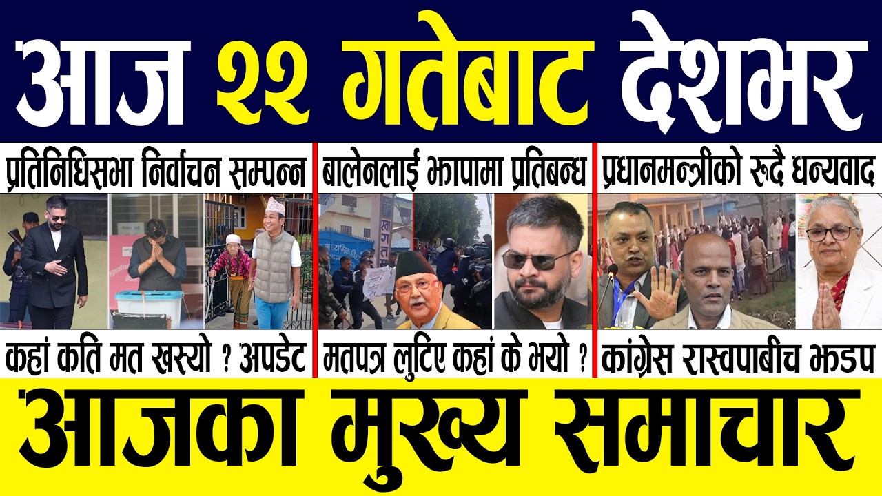 Today news 🔴 nepali news | aaja ka mukhya samachar, nepali samachar live | Fagun 21 gate 2082.