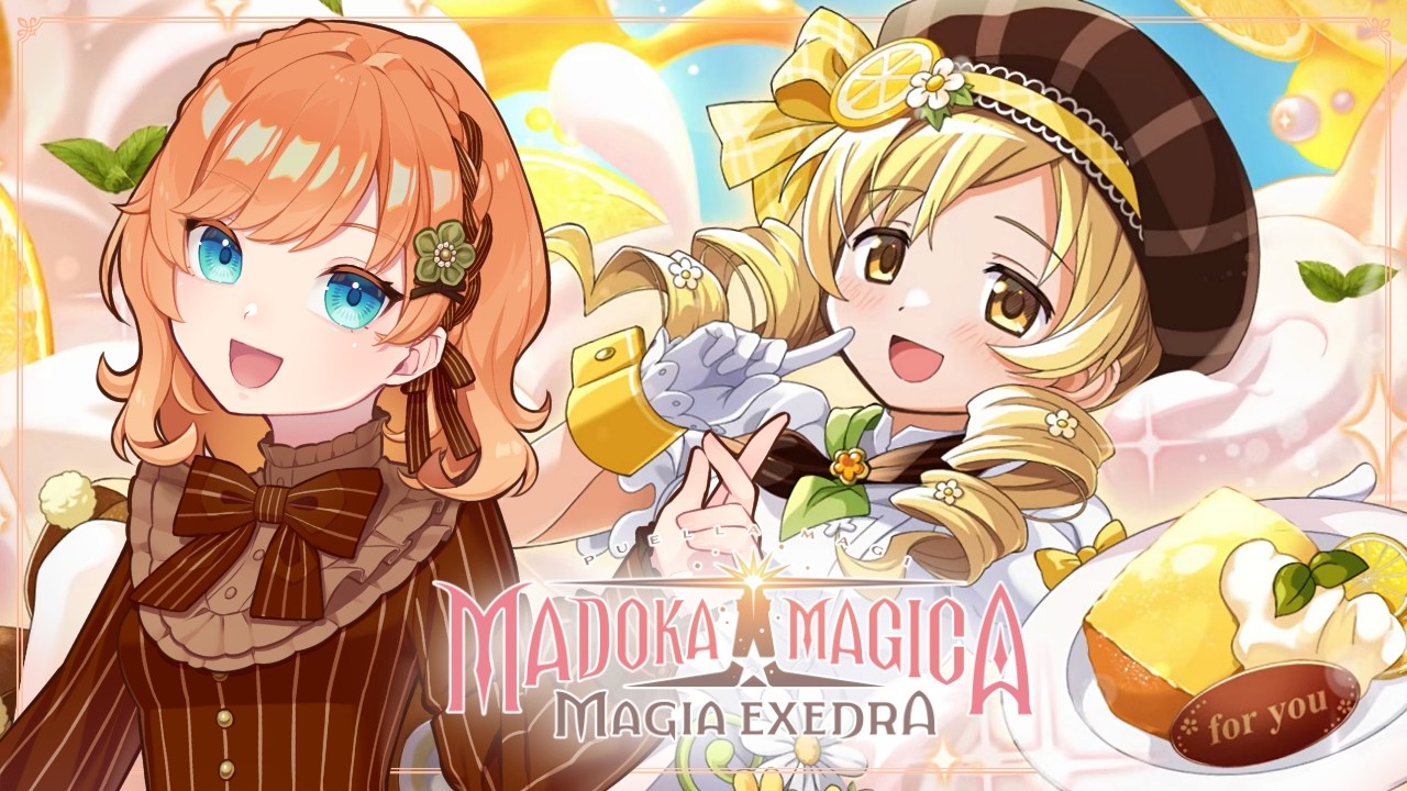 【Madoka Exedra まどドラ】パティシエールマミさんガチャ！🍋🍰 New Limited Pastry Chef Mami Gacha！【Vtuber 雨風ノナリィ Nonallie】