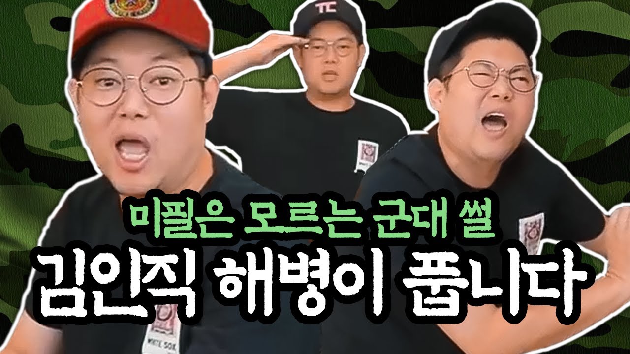 감스트 미필,군필분들 꼭보세요 군대ppt,군대썰!!