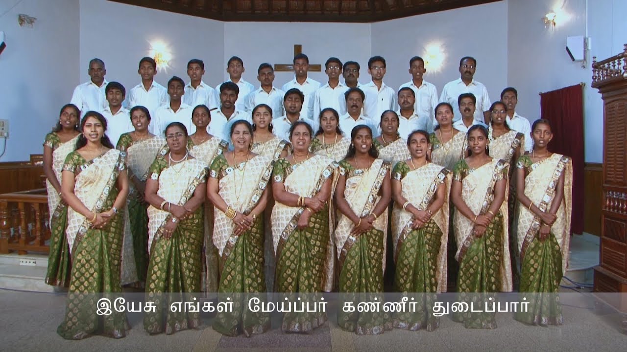 தமிழ் கிறிஸ்தவ பாமாலை  | CSI மத்திகோடு | இயேசு எங்கள் மேய்ப்பர்