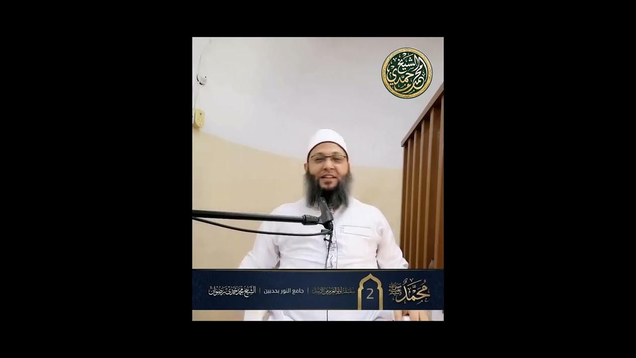 مجالس رمضان 1447 هـ 22 أولوا العزم سيدنا محمد صلى الله عليه وسلم 2