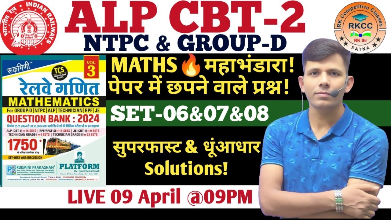 Rukmini 1750 Maths का सबसे धूंआधार  प्रैक्टिस || Set-06,07&08 || Railway Previous maths by RK Sir ||