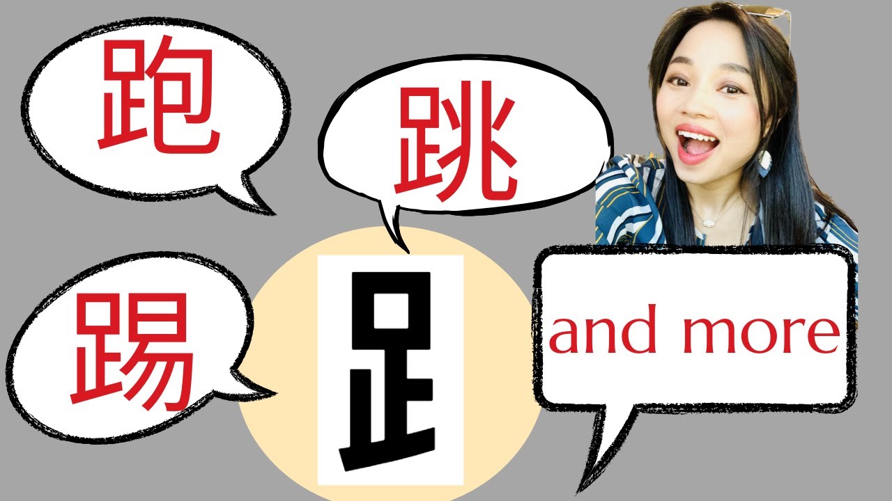 Chinese Characters with the Foot Radical (⻊)