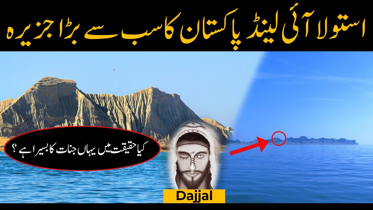 Astola Island Balochistan | Pakistan's Largest Island | Complete Documentary in Hindi/Urdu