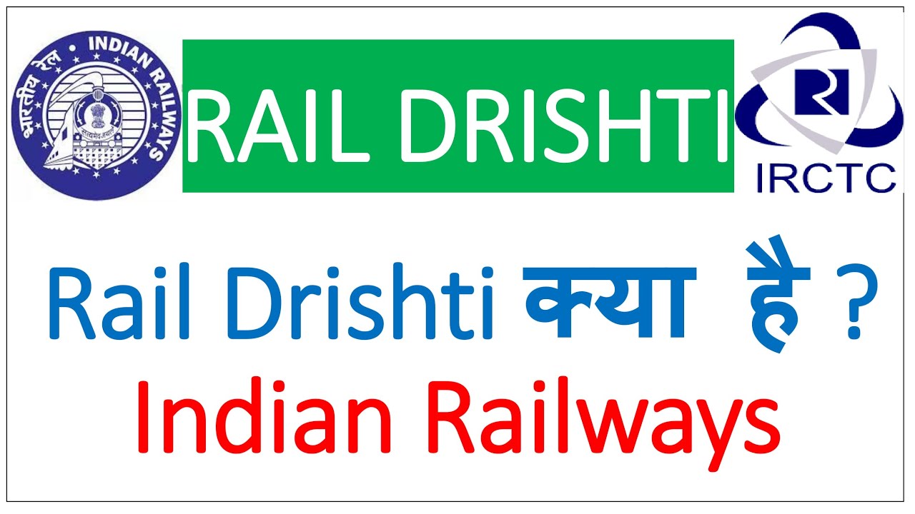 What is rail Drishti ? रेल Drishti क्या है ?