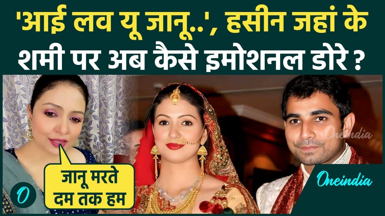 Mohammed Shami की पत्नी Hasin Jahan का Instagram Video Viral पति शमी को लताड़ा, पोस्ट में कैसी चर्चा