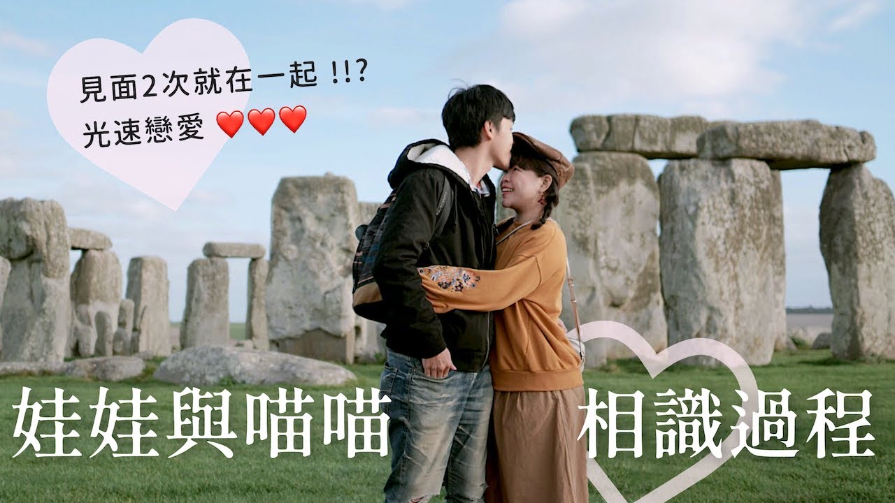 首次公開！「娃娃＆喵喵相識過程」見面兩次就在一起😍現在要滿4年了❤︎古娃娃WawaKu